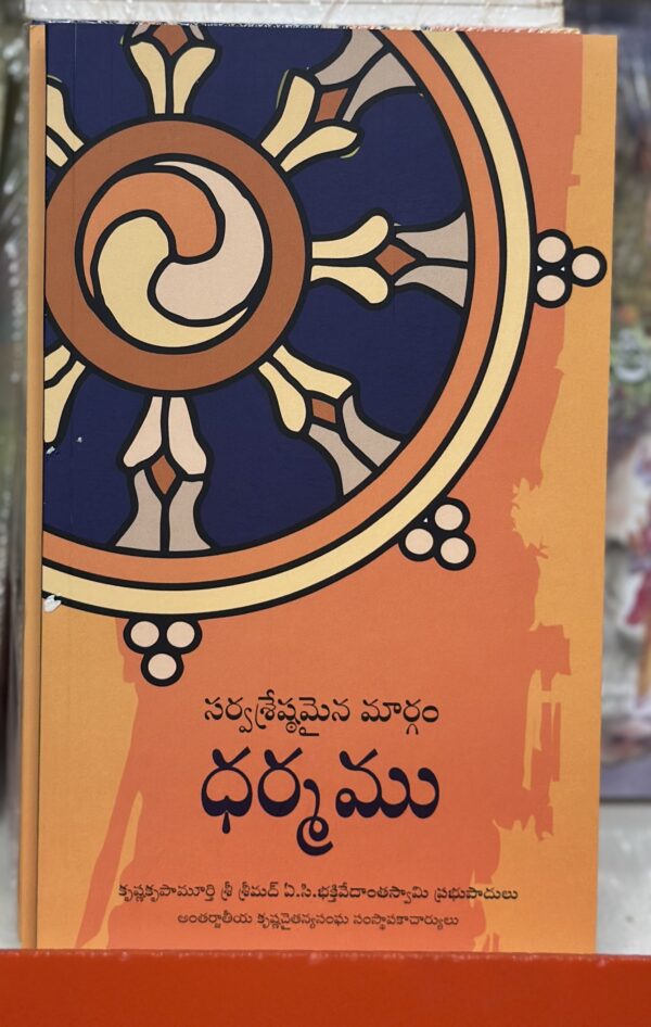 Dharma