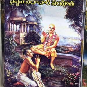 Vaishnava Sahita